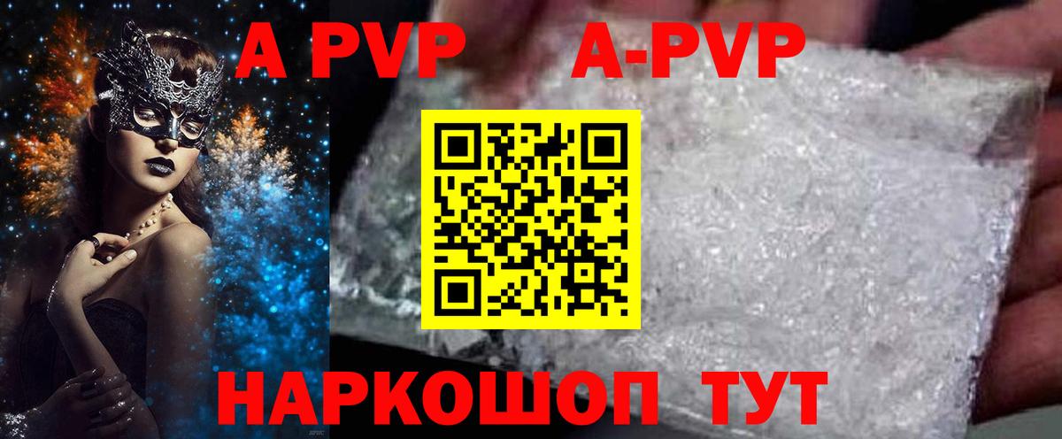Альфа ПВП кристаллы  Alfa_PVP мука  A PVP Crystall  Семёнов  Вход с VPN 