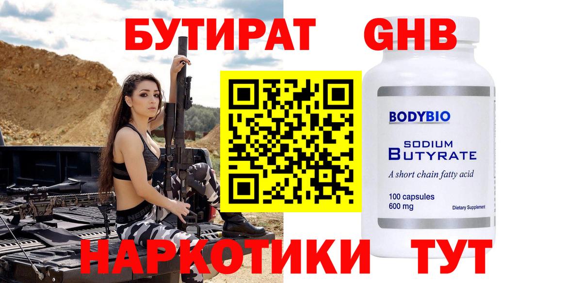 Бутират  БУТИРАТ буратино  Вход с VPN  Семёнов 