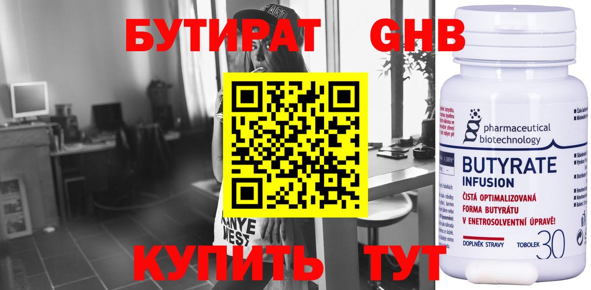 Бутират буратино Семёнов