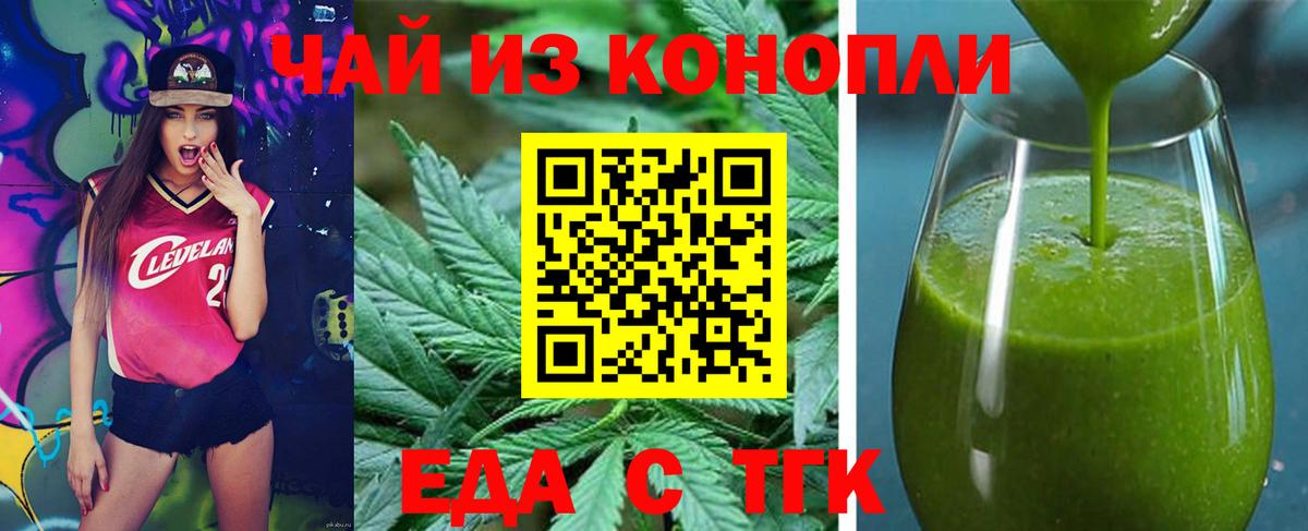 Семёнов  Еда ТГК марихуана  Вход с VPN 