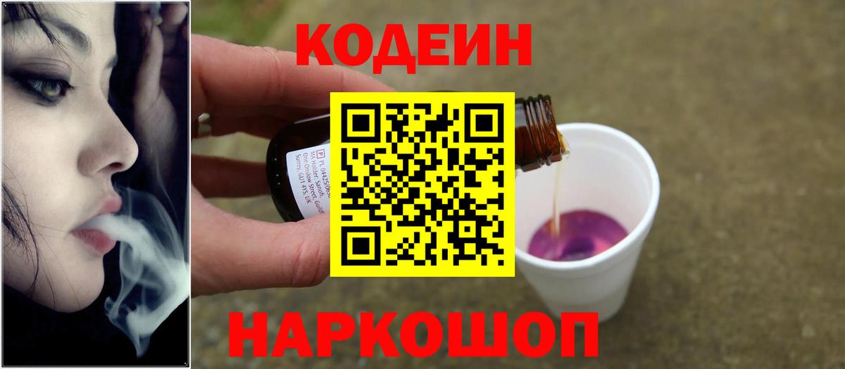 Кодеин напиток Lean (лин)  Codein напиток Lean (лин)  Вход с VPN  Семёнов 