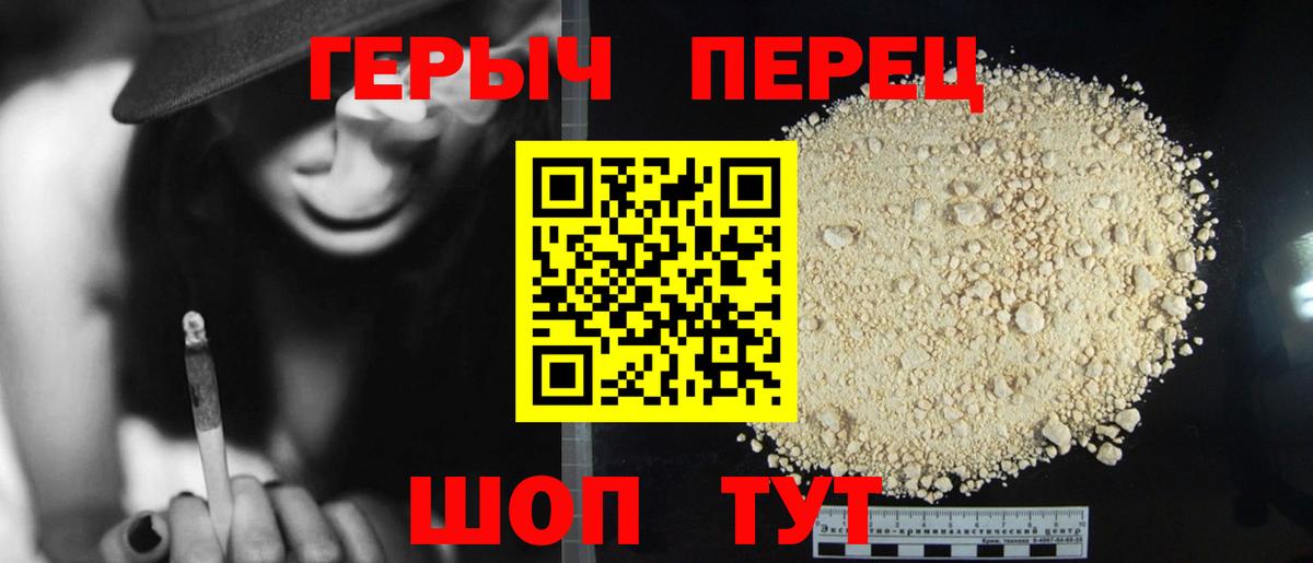 Героин хмурый Семёнов