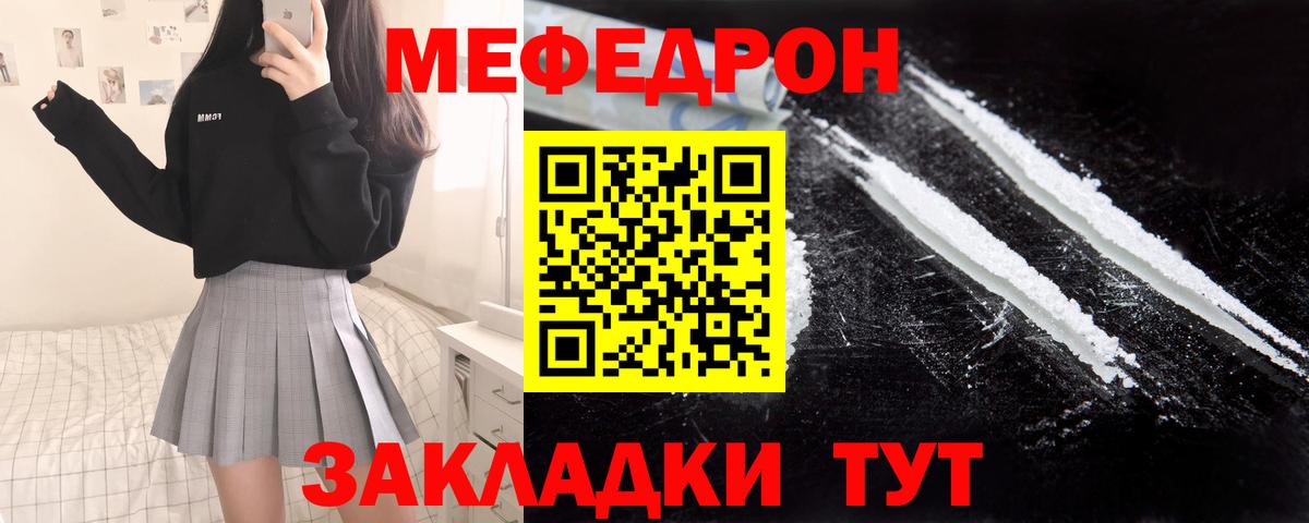 МЕФ кристаллы  Меф  Семёнов  Мефедрон мука  Вход с VPN 