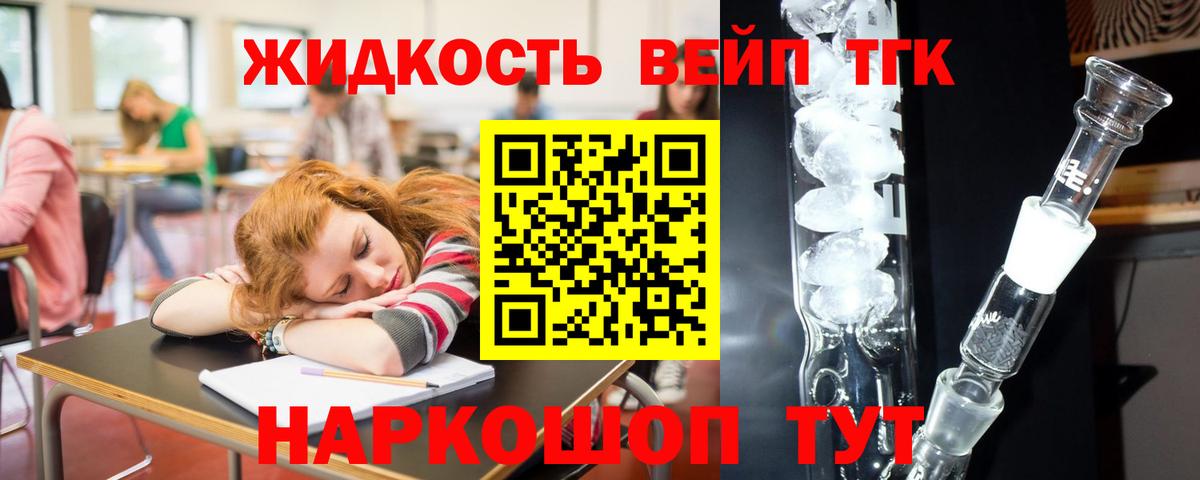 ТГК THC oil  ТГК вейп  Семёнов  цены наркотик  Вход с VPN 